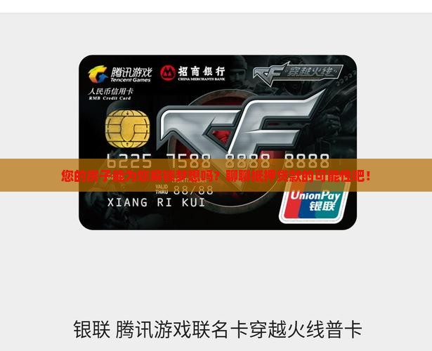 抵押房贷款有需要联系