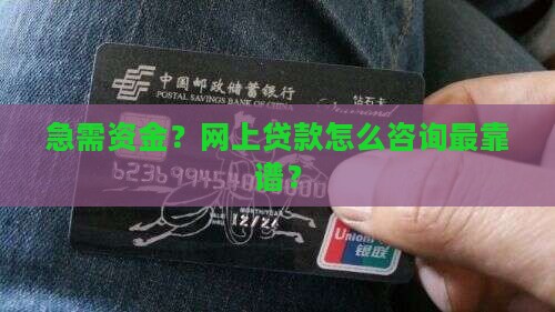 如何在网上咨询贷款