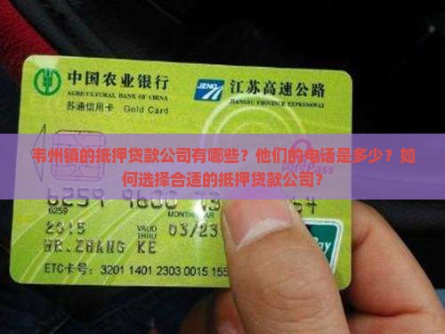 韦州镇抵押贷款公司电话