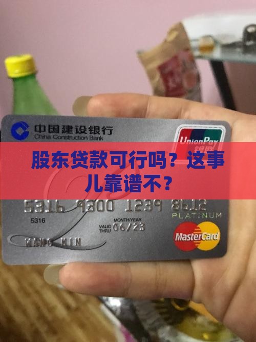 公司股东能去贷款吗