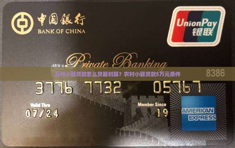 五村小额贷款怎么贷