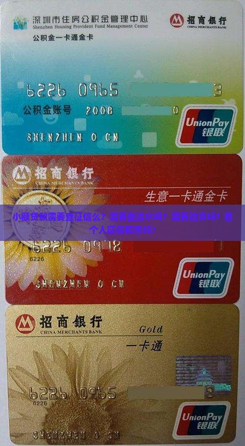 小额贷款需要查征信么