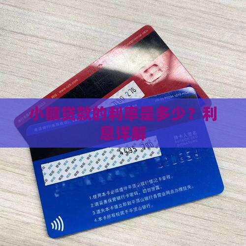 小额贷款的利率多大