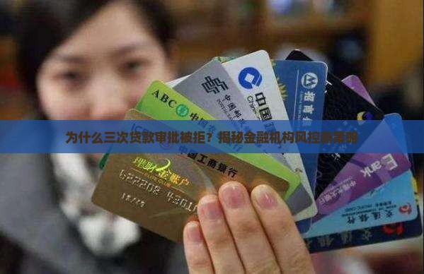 三次贷款审批不同的公司