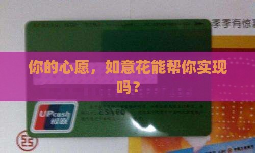 如意花贷款平台