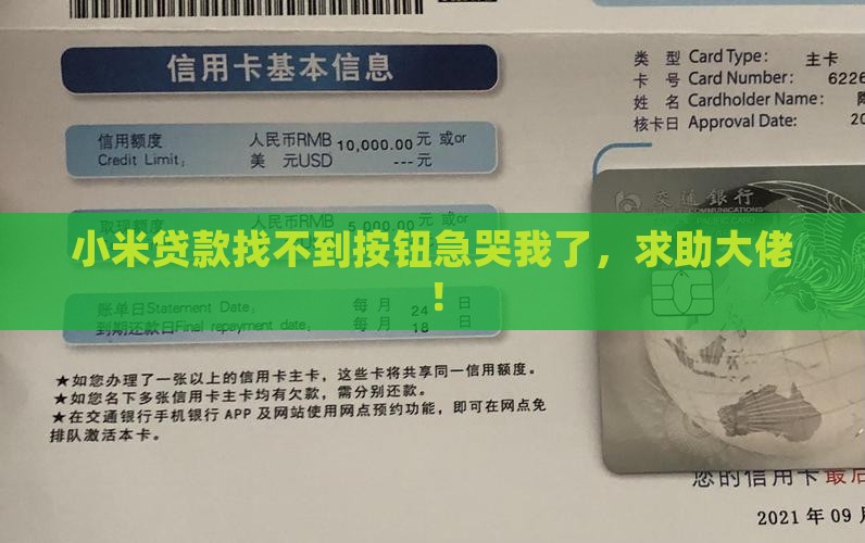 小米贷款没有按钮怎么办