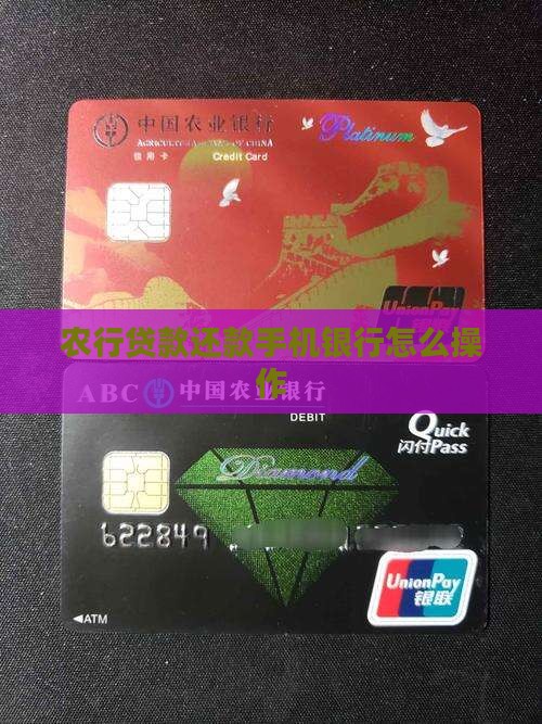 农行贷款还款手机银行怎么操作