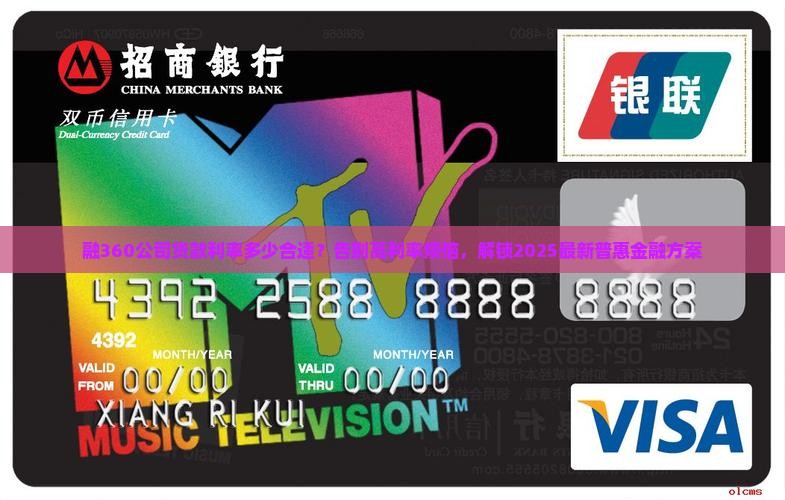 融360公司贷款利率 融360公司贷款利率