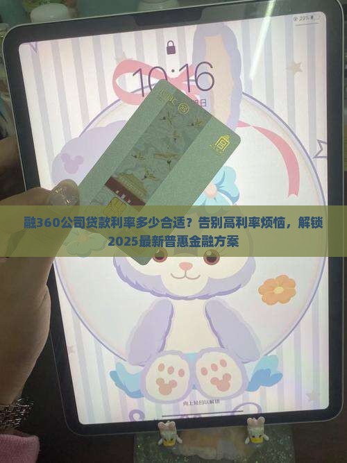 融360公司贷款利率 融360公司贷款利率