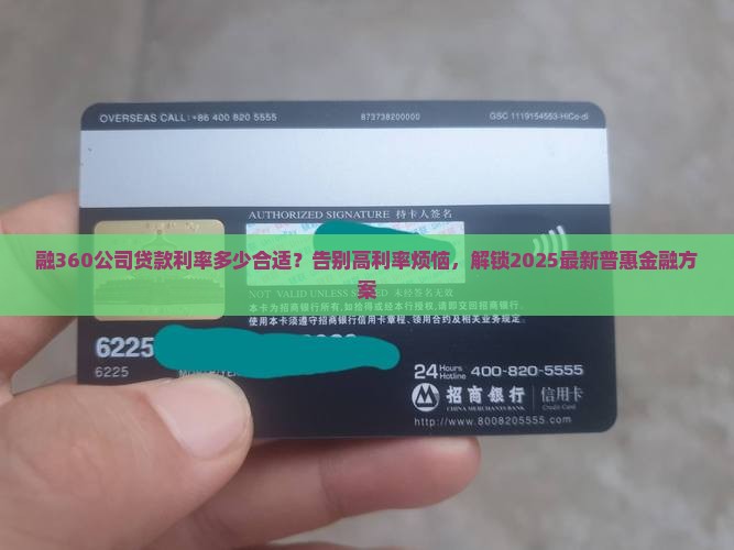 融360公司贷款利率 融360公司贷款利率