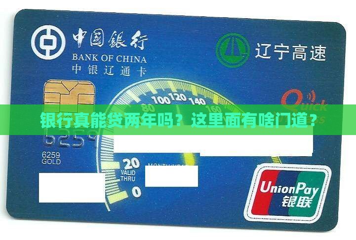 银行可以贷款2年吗