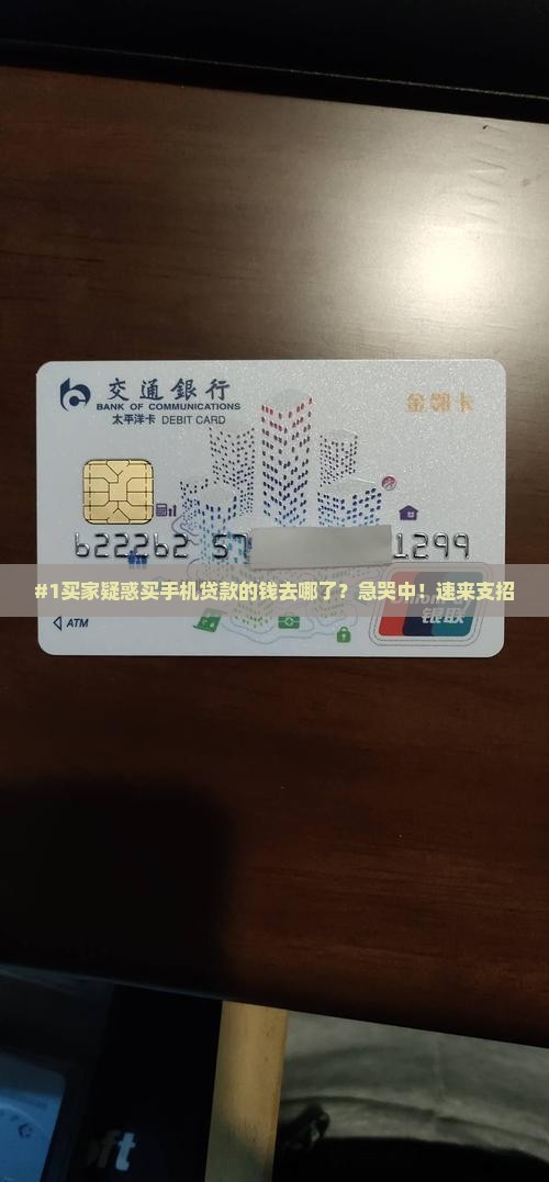 买手机贷款钱在哪