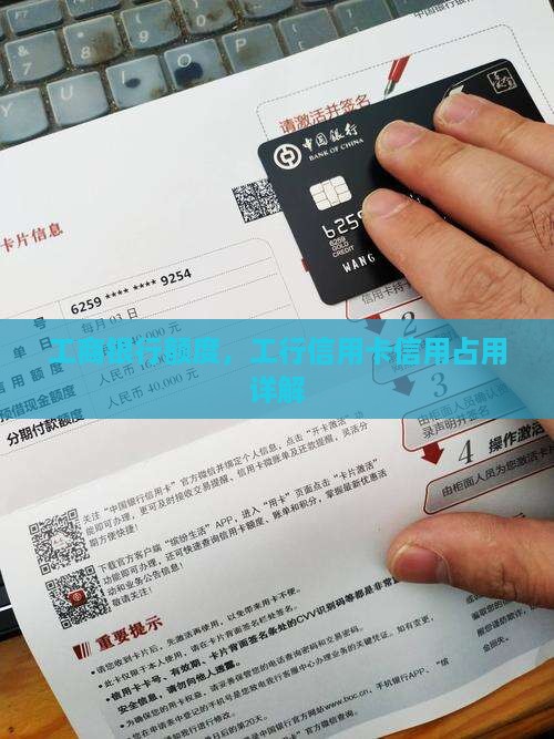 工商银行的e贷款额度占用信用卡