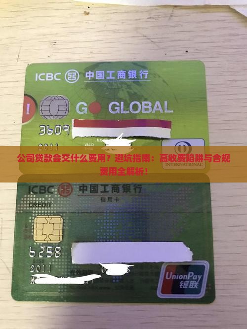 公司贷款会交什么费用