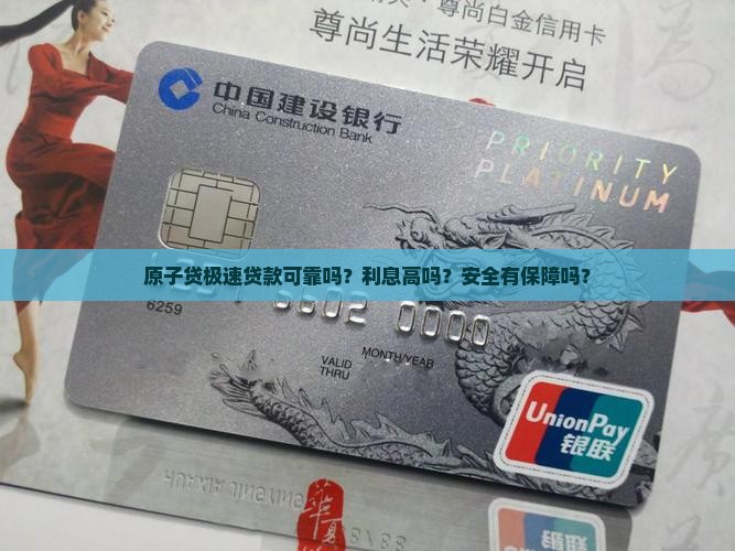 原子贷极速贷款可靠吗