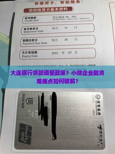大连银行贷款调整政策
