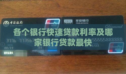 各个银行快速贷款