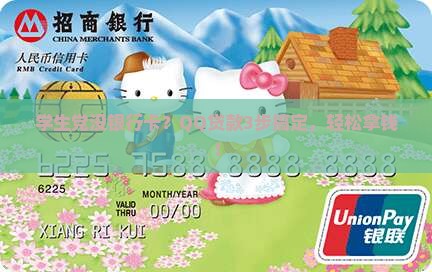 QQ贷款不需银行卡