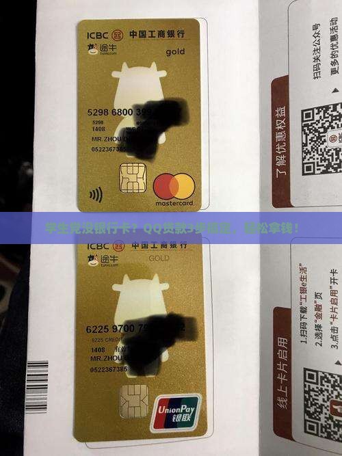 QQ贷款不需银行卡