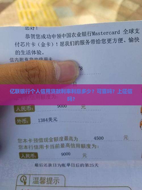 亿联银行个人信用贷款