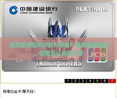 大湾区信用贷款