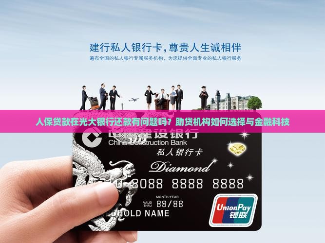 人保贷款光大银行还款