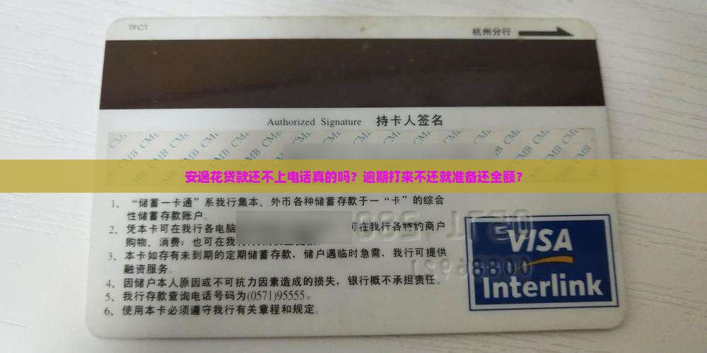安逸花贷款还不上电话