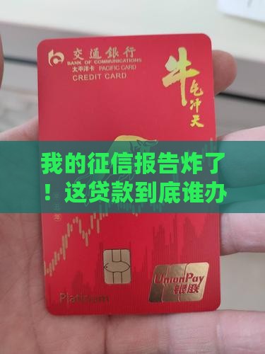 征信发现不明贷款