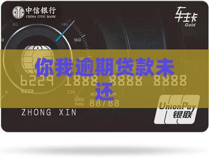 你我贷贷款没还