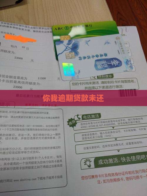 你我贷贷款没还