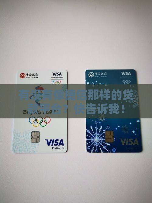 和捷信一样的平台贷款