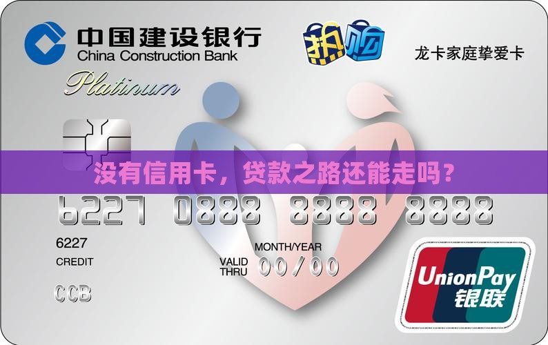 不用信用卡也能贷款吗