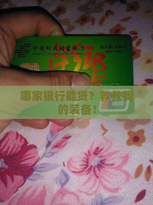 哪家银行接受设备贷款