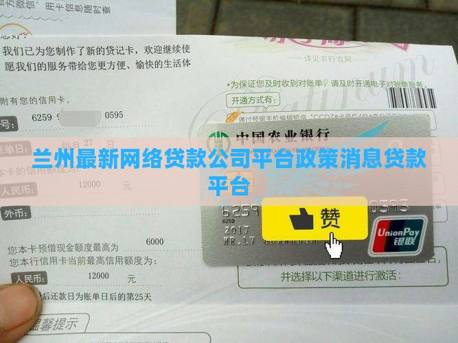 兰州最新网络贷款