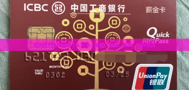 郑州房产抵押贷款个人消费