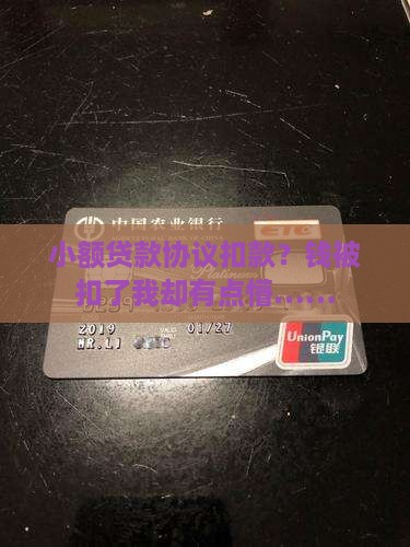 小额贷款协议扣款