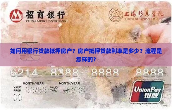 银行贷款抵押房产贷款
