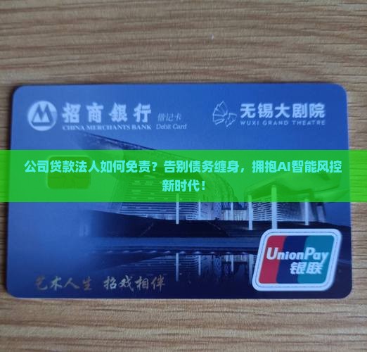公司贷款法人如何免责