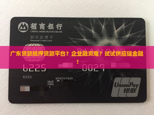 广东贷款抵押贷款平台 广东贷款抵押贷款平台