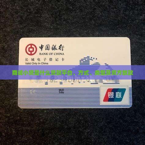 商诚小贷是什么贷款