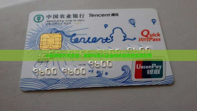 小额贷款方式合适