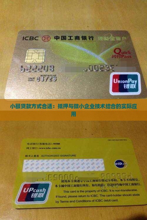 小额贷款方式合适