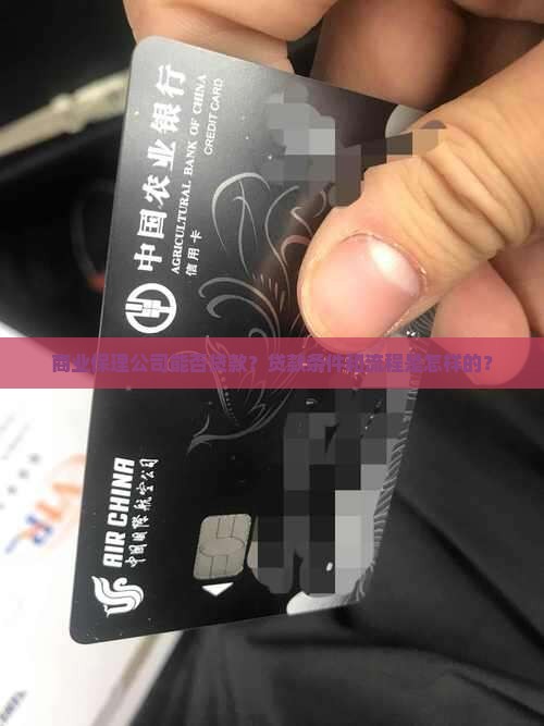 商业保理公司能否贷款