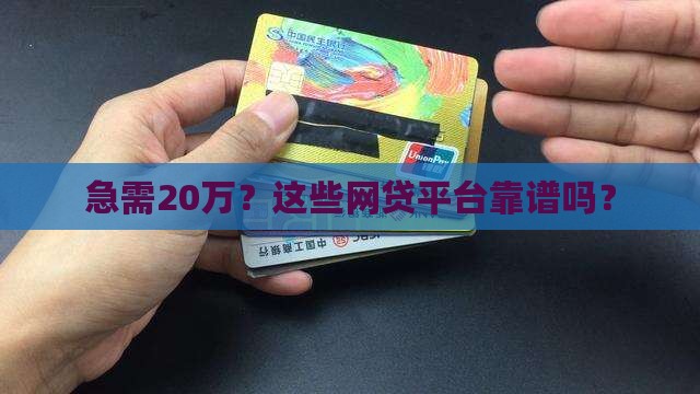 能贷款20万的网贷