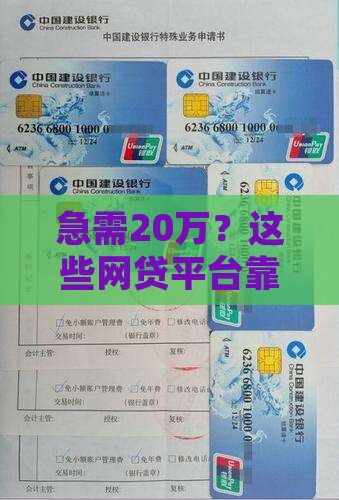 能贷款20万的网贷