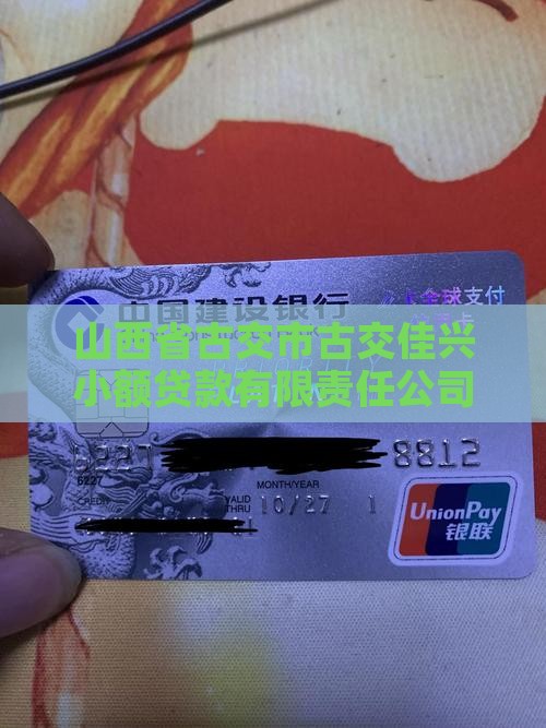 古交市聚财小额贷款 古交市聚财小额贷款