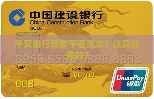 平安银行贷款看流水不