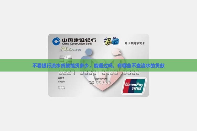 不看银行流水贷款