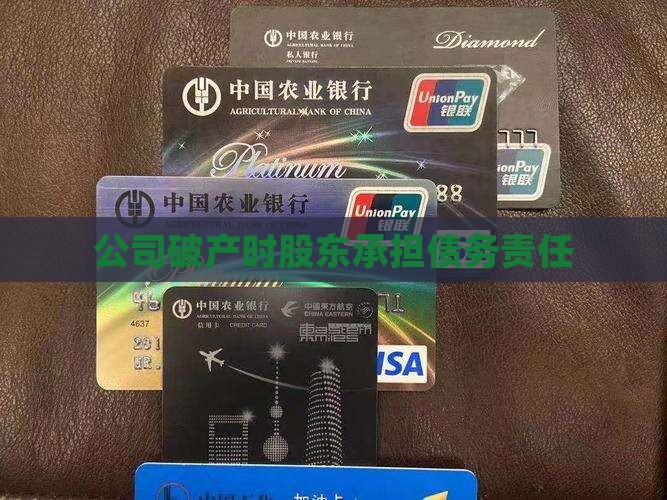 公司破产贷款股东责任