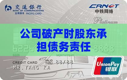 公司破产贷款股东责任